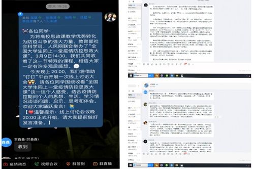 17酒管班開展‘全國大學生同上一堂疫情防疫思政大課’線上討論活動