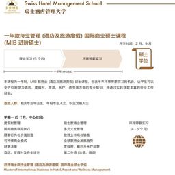 瑞士酒店管理留學 通向全球酒店業(yè)的黃金跳板