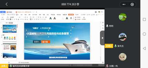 聚焦郵輪安全，共筑健康防線——酒店管理學院海斯曼人文社科講堂探討大型郵輪公共衛生風險防控與應急管理