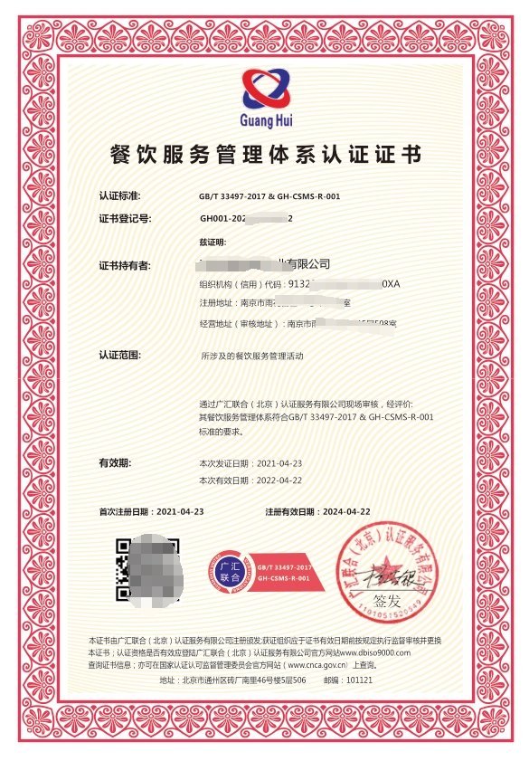 餐飲企業質量管理體系認證證書GB/T33497-2017 酒店管理的黃金標準