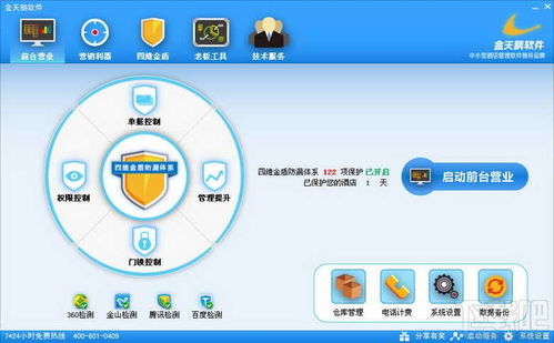 金天鵝酒店管理系統v8.2免費版深度解析 餐飲管理模塊的秘訣