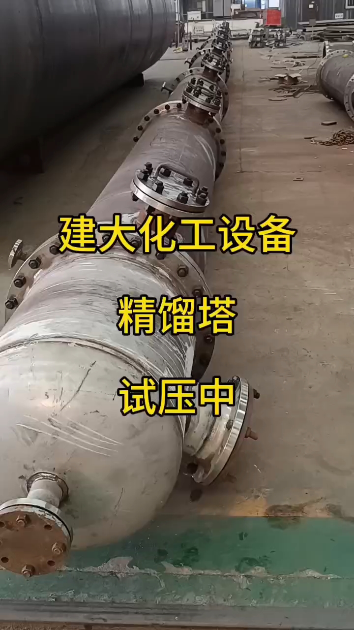 精餾塔 化工分離過程的核心設(shè)備